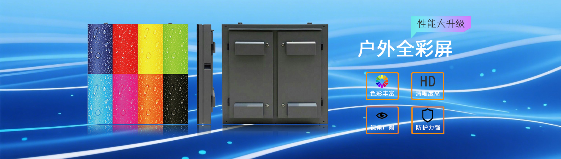 戶(hù)外led顯示屏 專(zhuān)業(yè)定制
